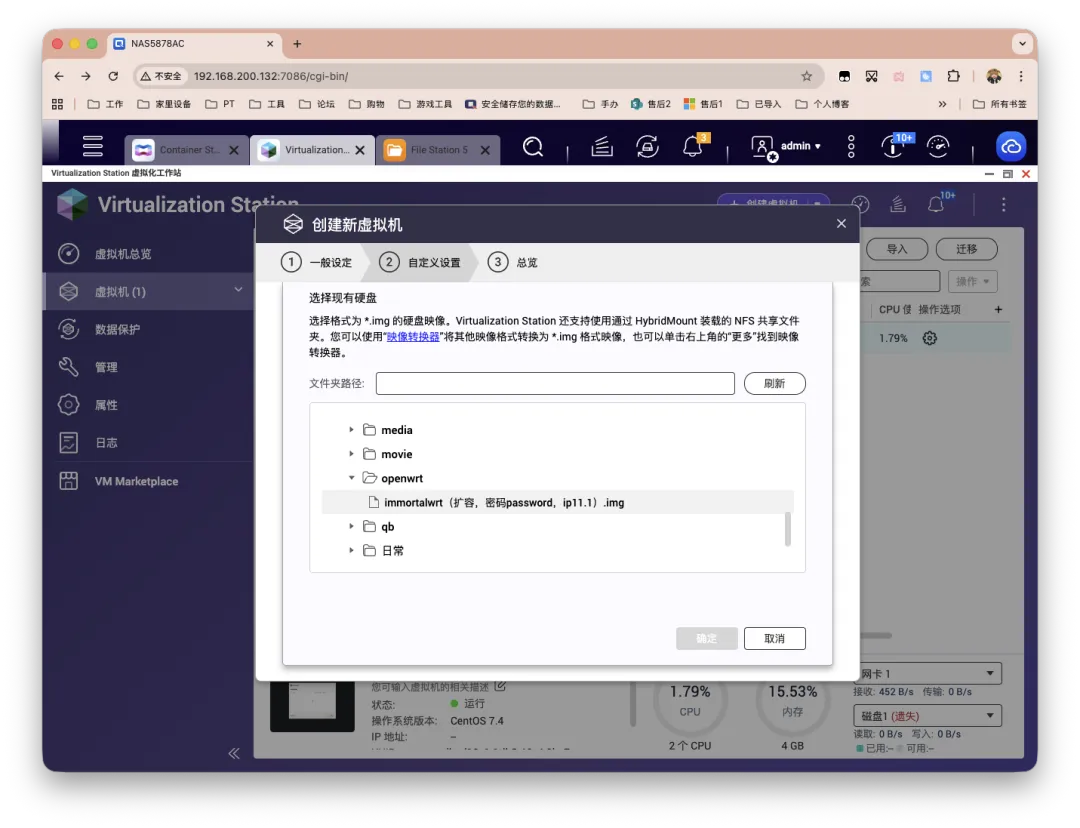 自用OpenWrt包 威联通NAS虚拟机安装ImmortalWrt实现旁路由上网 - 威联通NAS